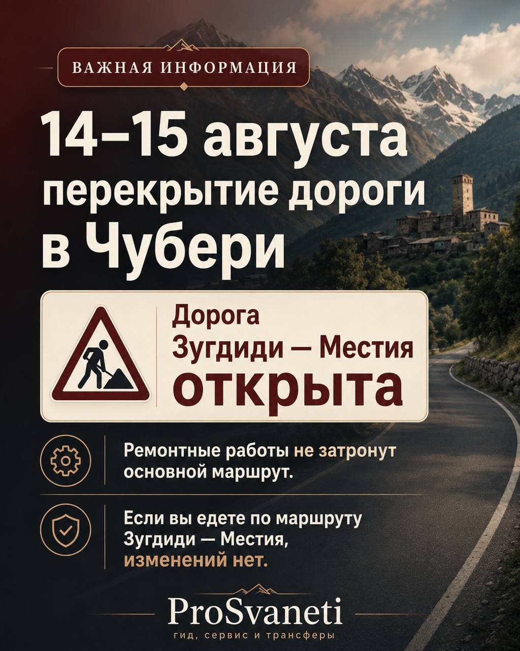 Zugdidi to Mestia Road Open: Clarification on August Road Works